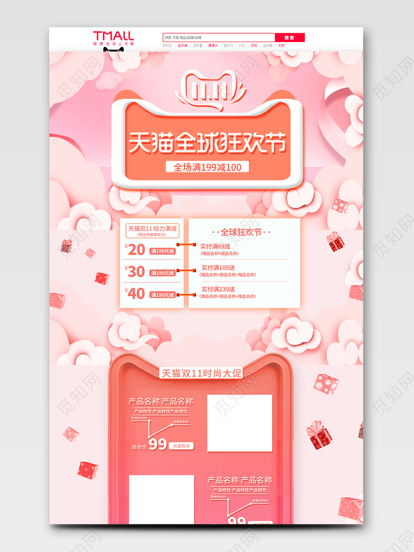 粉色剪纸风双11双十一天猫全球狂欢节首页