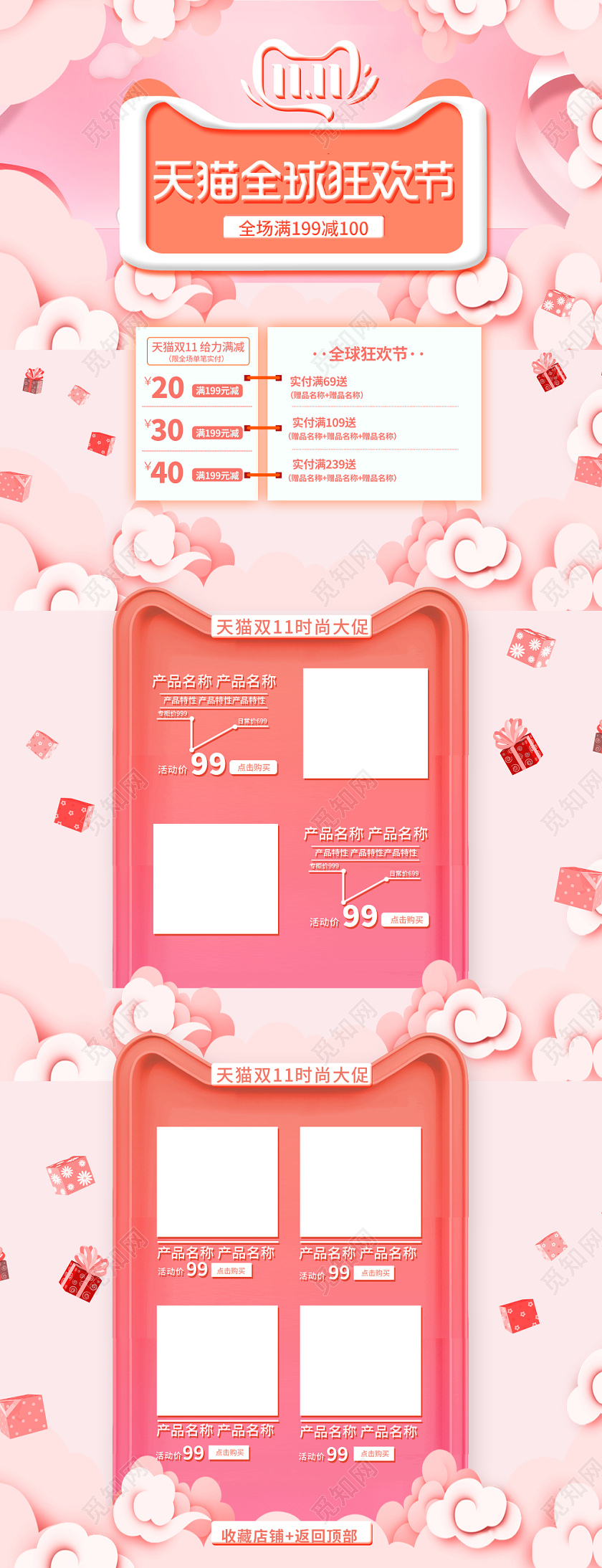 粉色剪纸风双11双十一天猫全球狂欢节首页