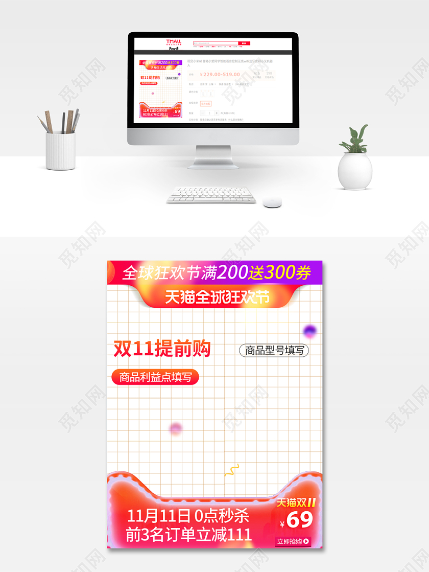红色渐变流线体双十一双11提前购0点秒杀直通车通用主