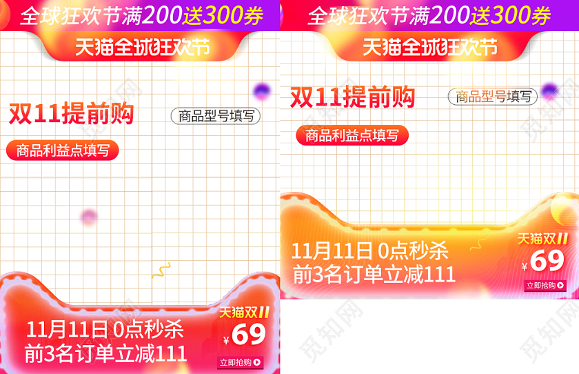 红色渐变流线体双十一双11提前购0点秒杀直通车通用主