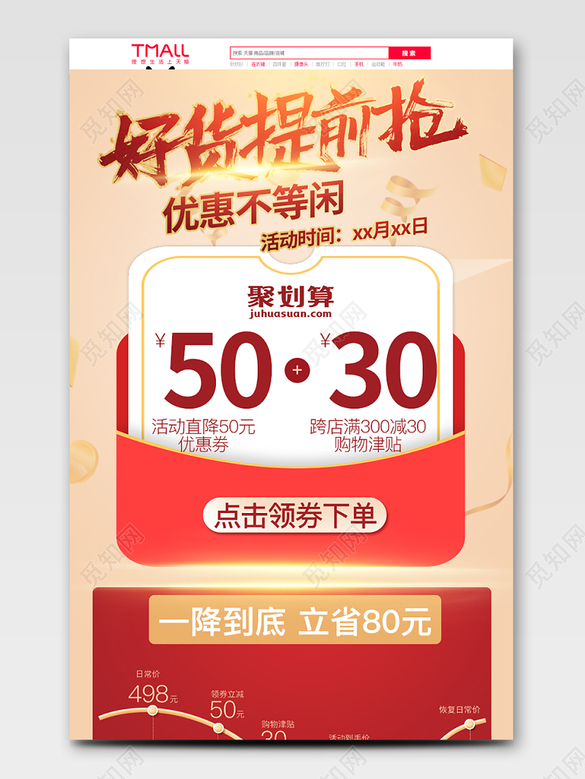 电商淘宝好货提前抢促销活动双十一双11价格趋势图