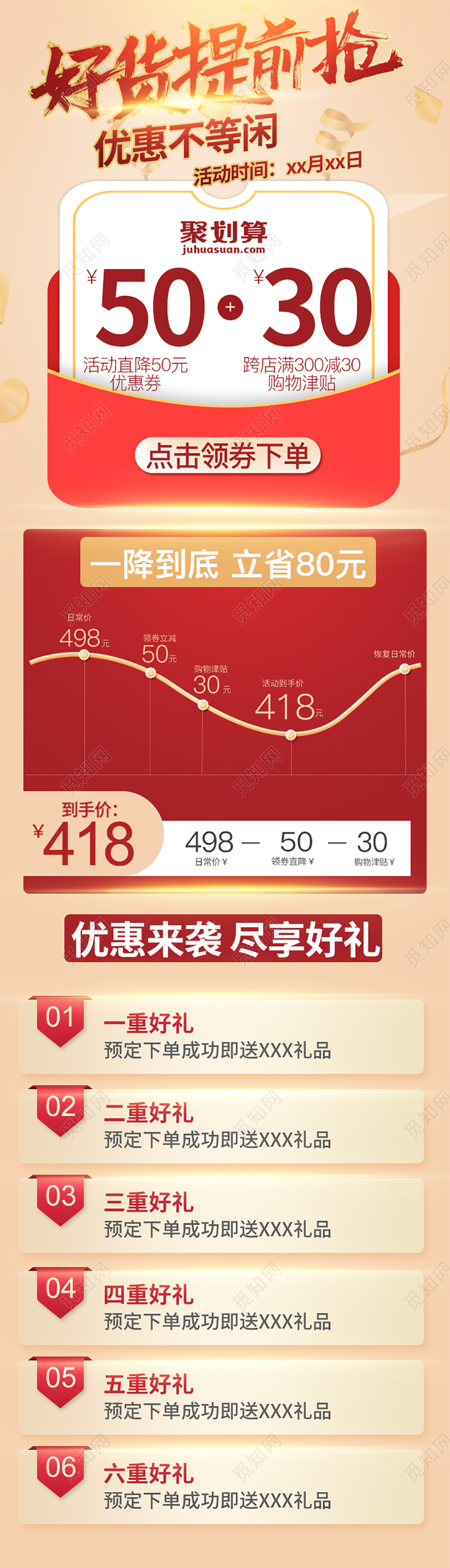 电商淘宝好货提前抢促销活动双十一双11价格趋势图