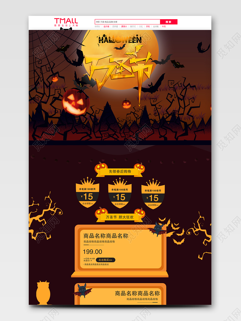 红色系简约万圣节Halloween产品促销通用首页