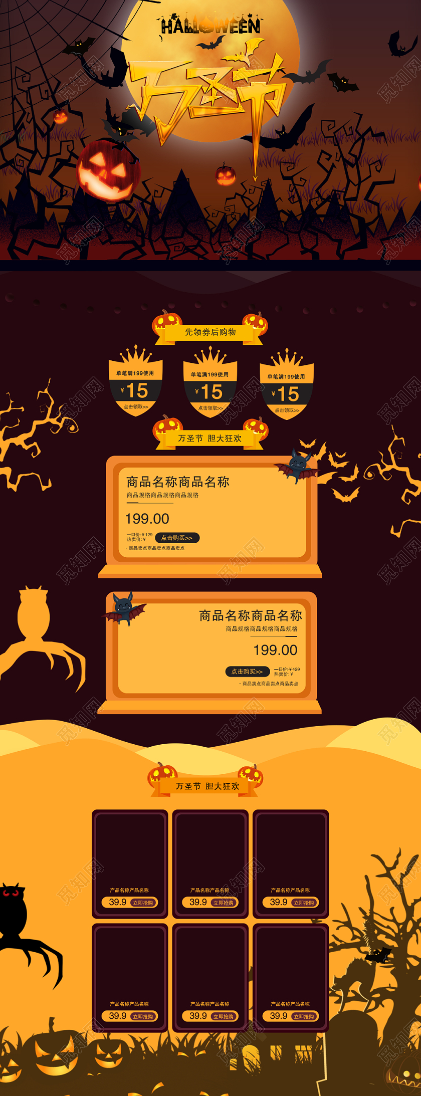 红色系简约万圣节Halloween产品促销通用首页