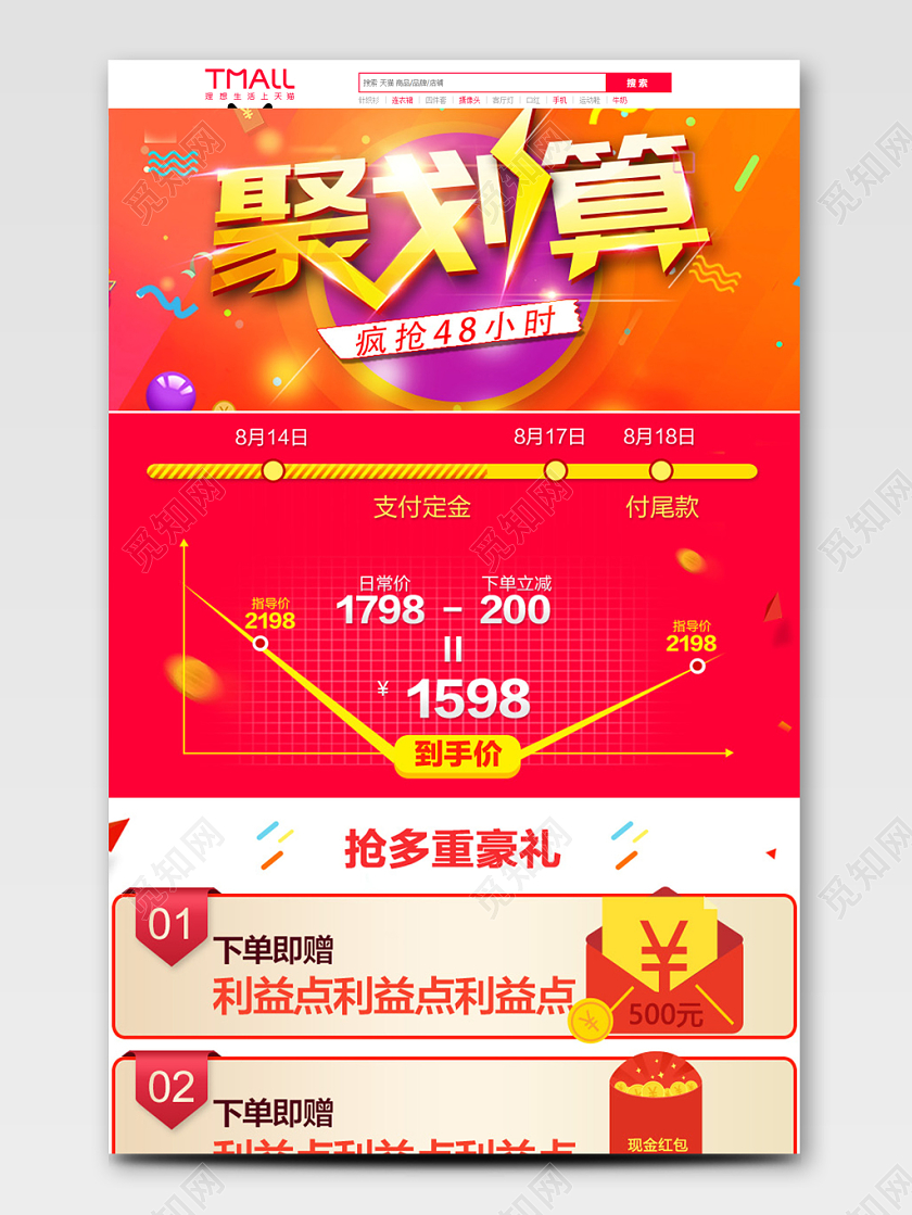 电商淘宝聚划算促销活动双十一双11价格趋势图