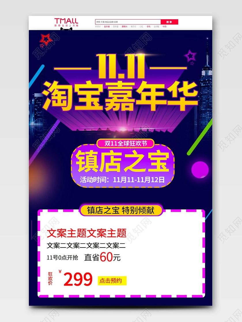 紫色放射双十一双11淘宝嘉年华节日狂欢首页模板