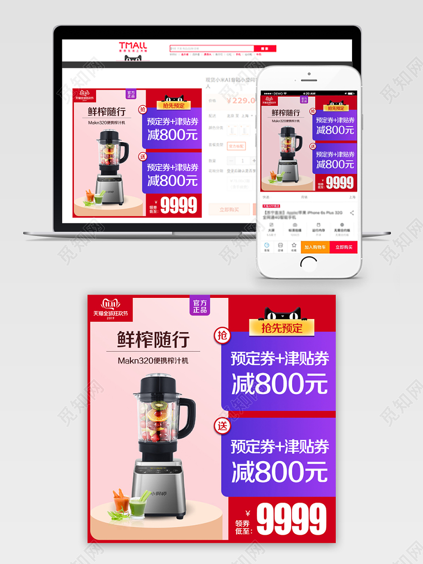 淘宝电商清新风格家电类通用双十一双11鲜榨随行榨汁机主图