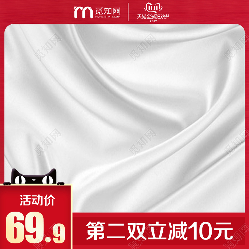 淘宝电商促销类通用双十一双11主图直通车