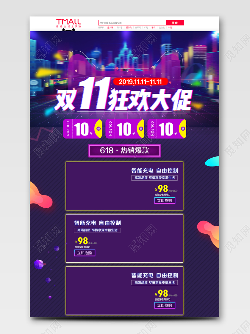 淘宝电商蓝色时尚风格家电数码类通用双十一双11狂欢大促首页