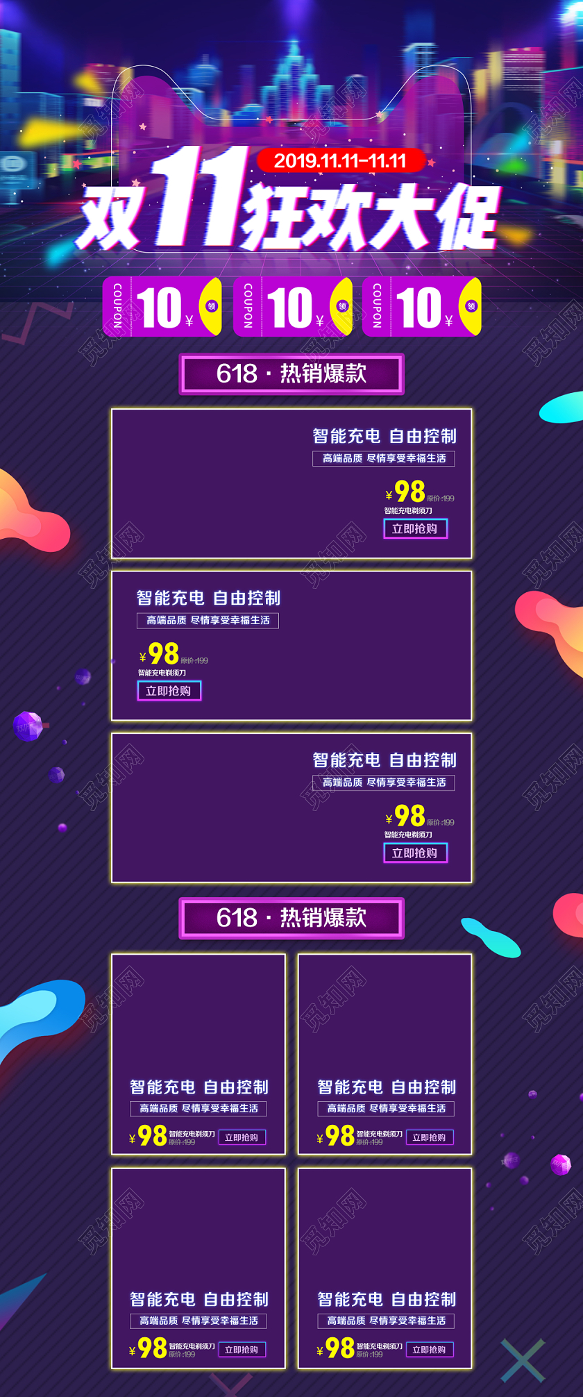 淘宝电商蓝色时尚风格家电数码类通用双十一双11狂欢大促首页
