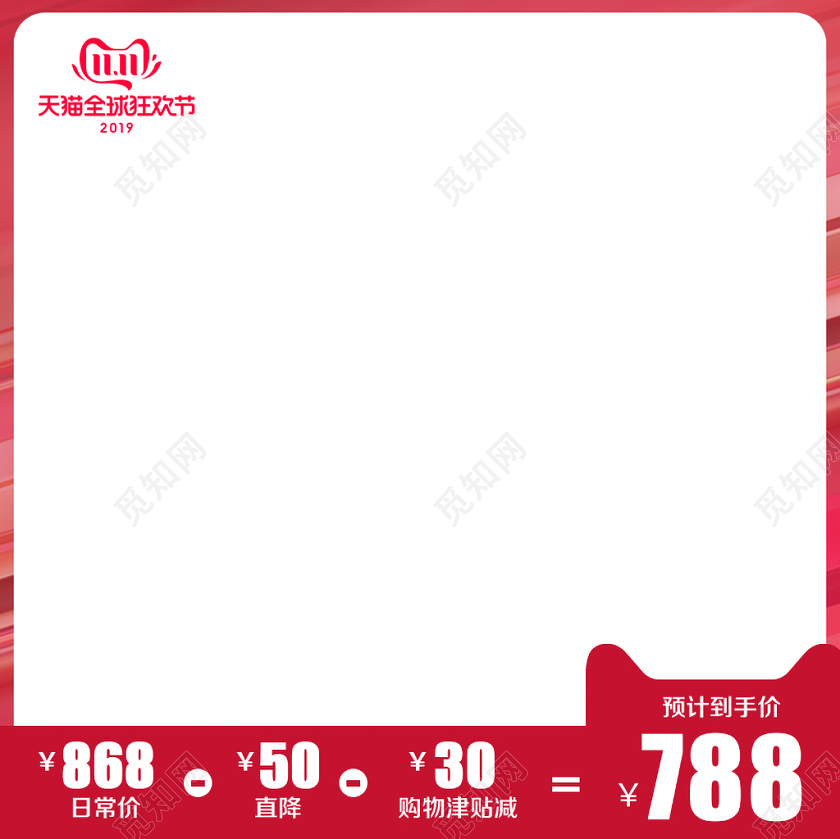 边框淘宝电商双十一双11天猫全球狂欢节主图直通车