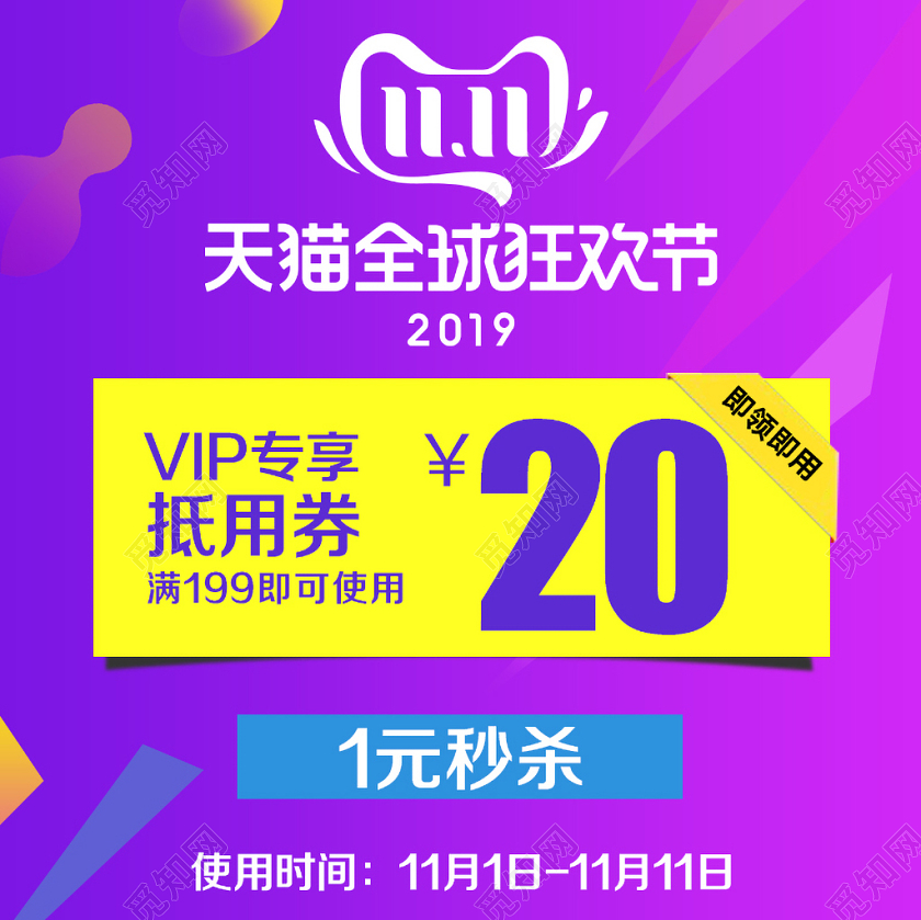 淘宝电商蓝紫简约风格双十一双11天猫全球狂欢节主图