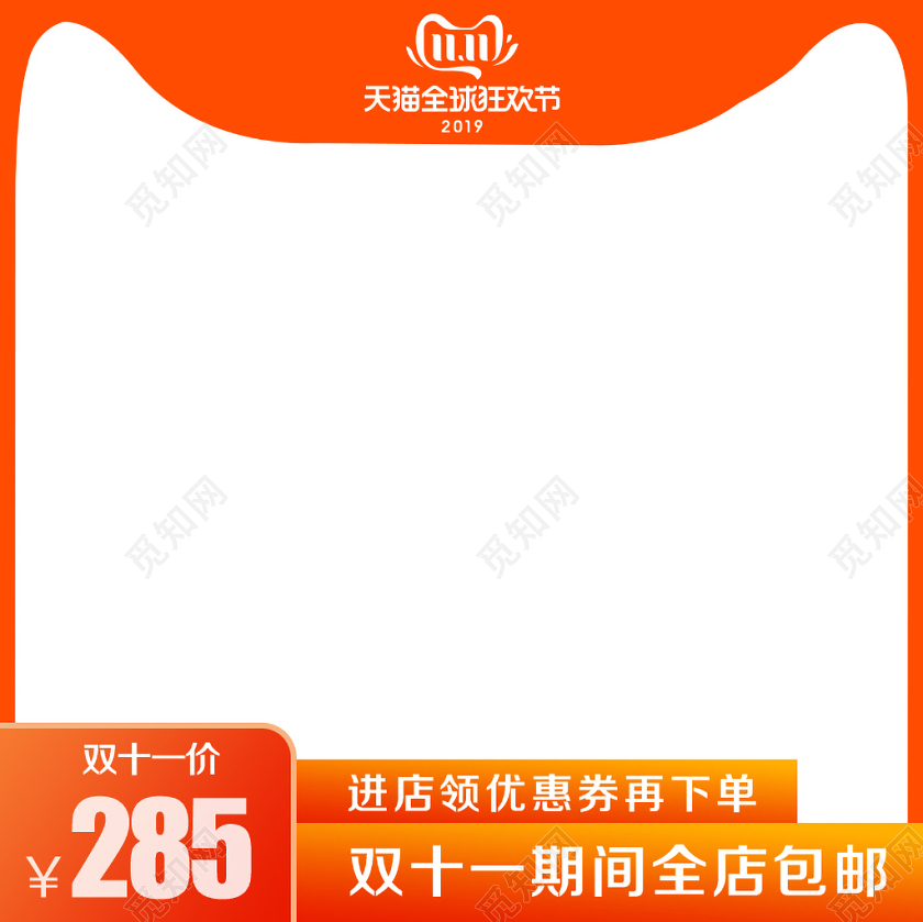 淘宝电商橙色活力风格双十一双11促销主图直通车