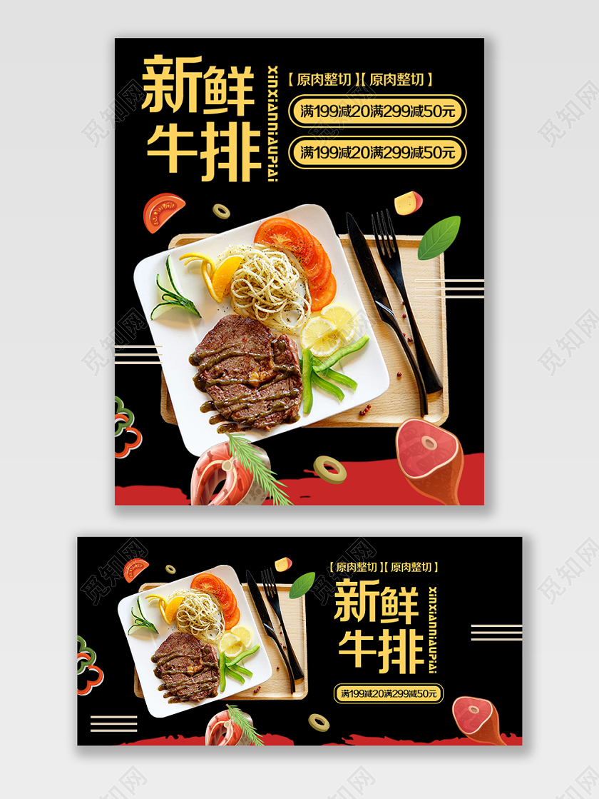淘宝电商黑金风格美食类通用双十一双11新鲜牛排海报