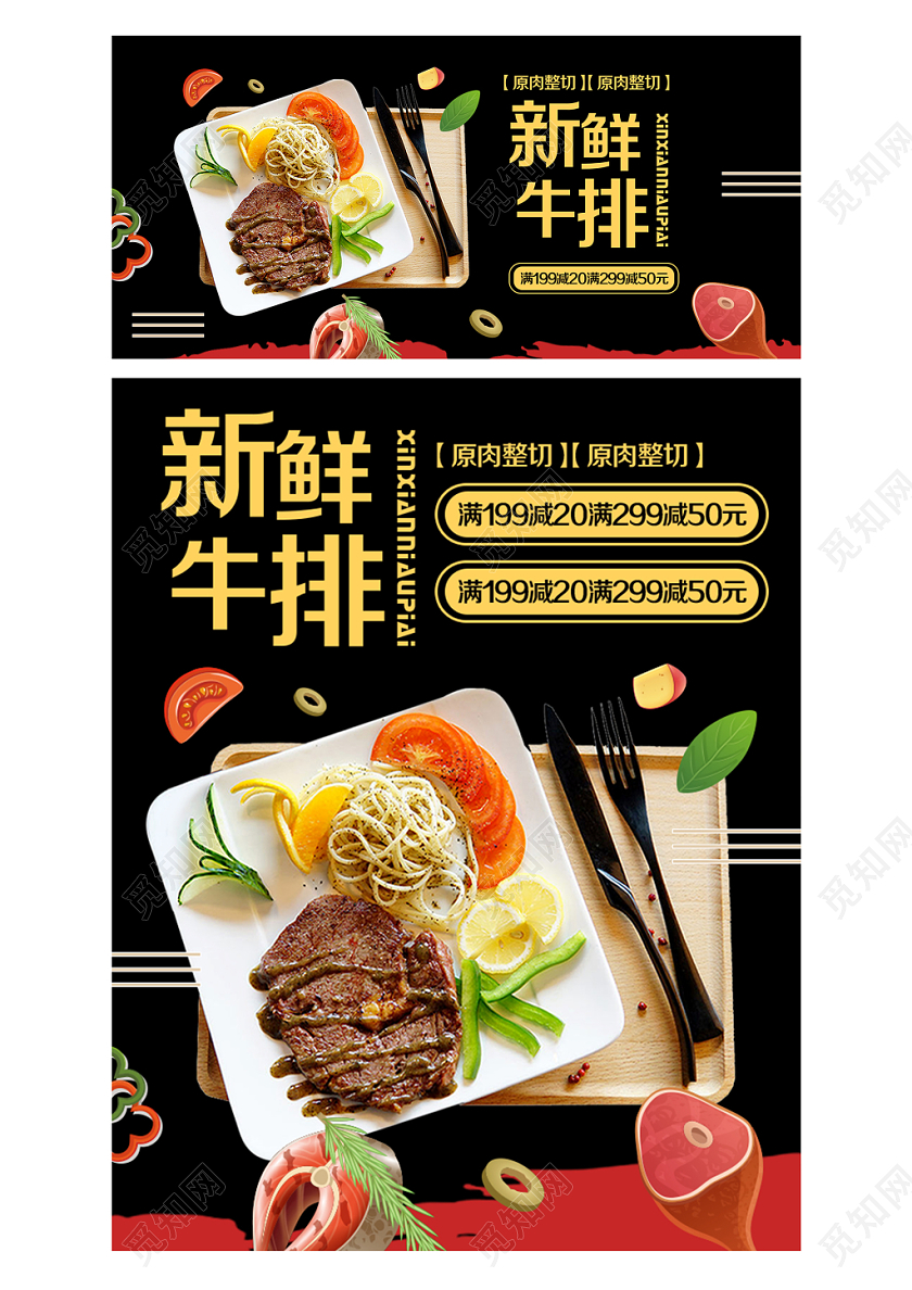 淘宝电商黑金风格美食类通用双十一双11新鲜牛排海报