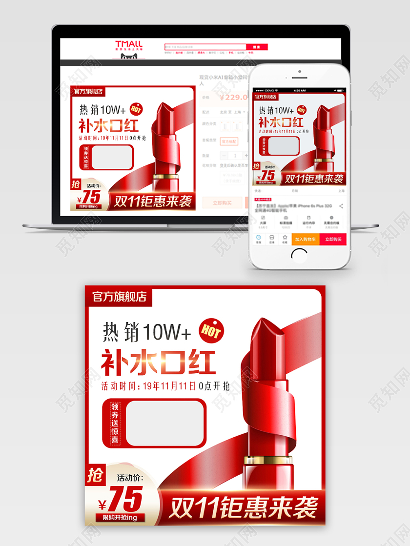 美妆类通用双十一双11钜惠来袭护肤品化妆品彩妆补水口红主图