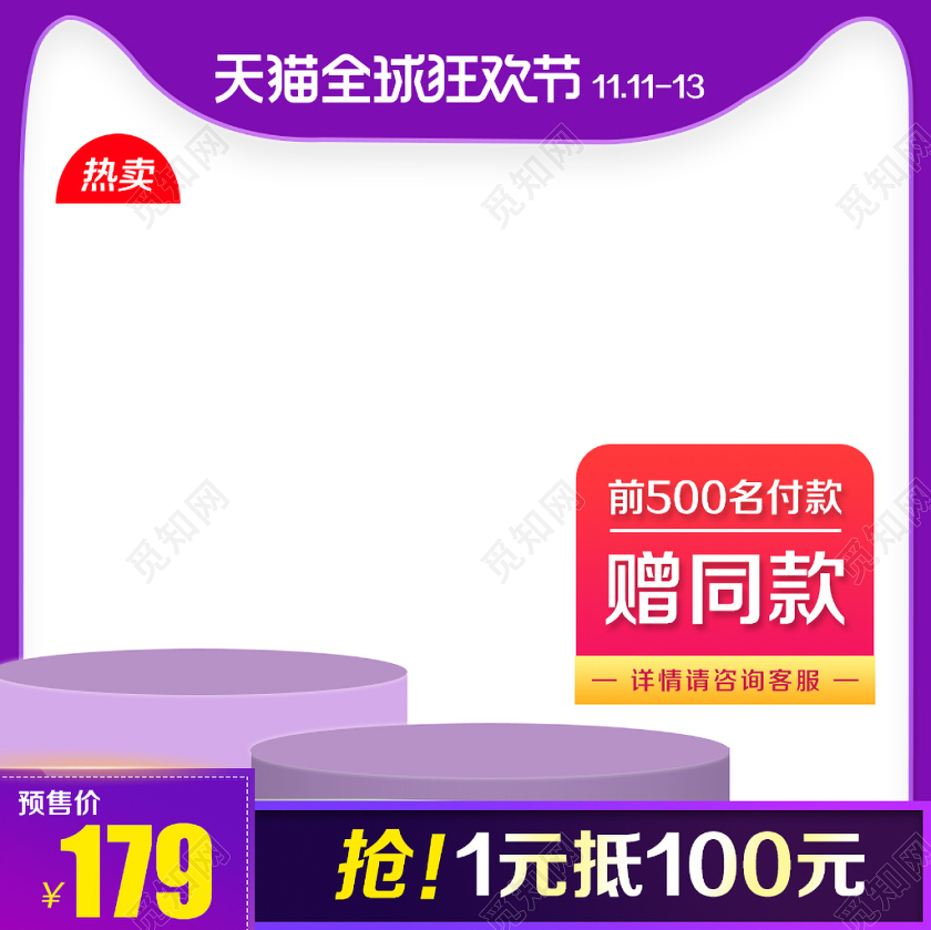 淘宝电商紫色风格双十一双11天猫全球狂欢节热卖主图