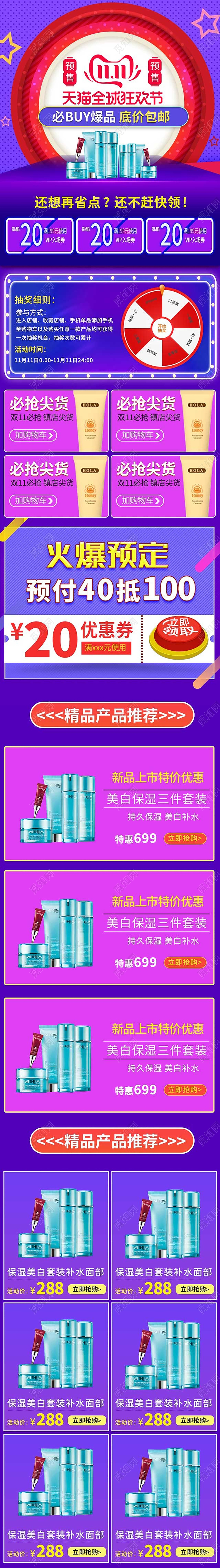 紫色双十一双11节日狂欢护肤类详情页首页模板