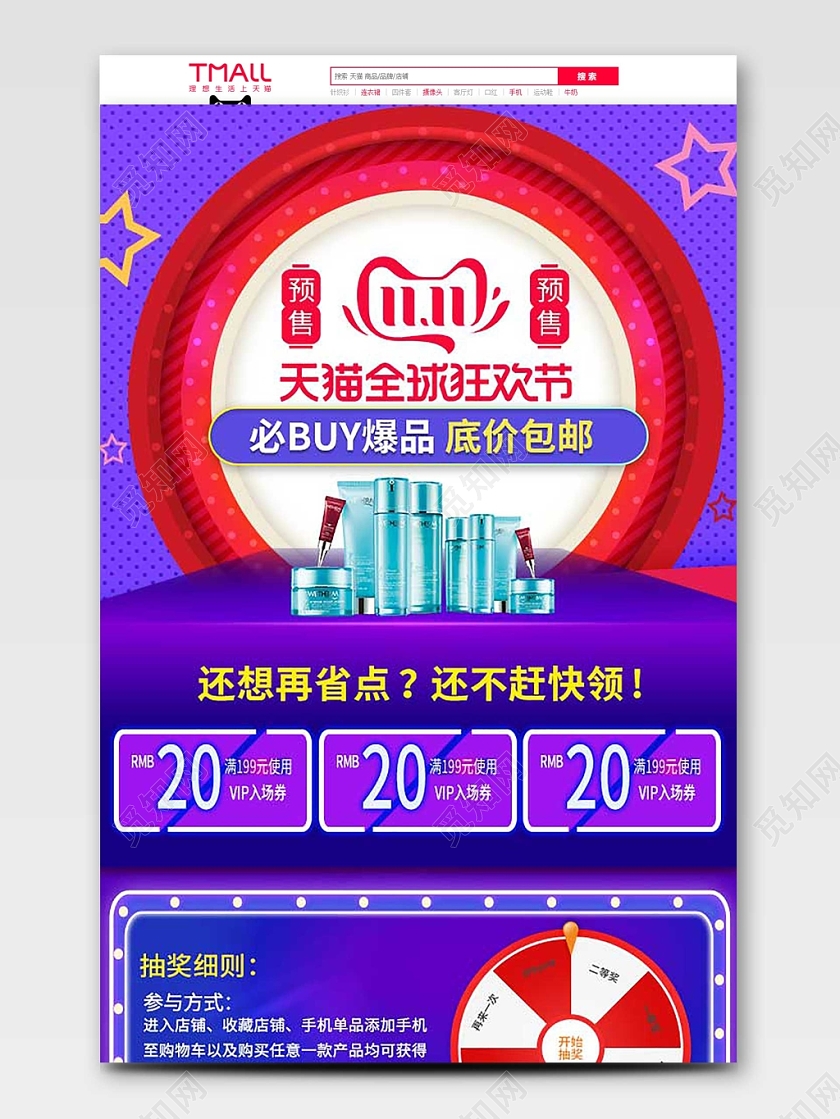 紫色双十一双11节日狂欢护肤类详情页首页模板