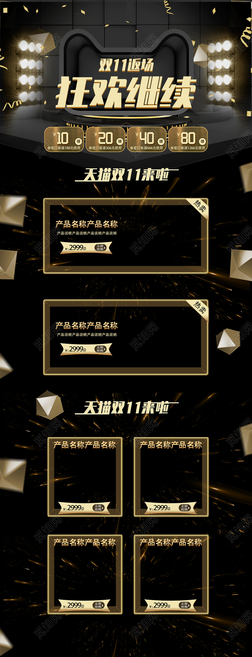 电商淘宝双十一双11返场狂欢继续黑金酷炫电脑端首页