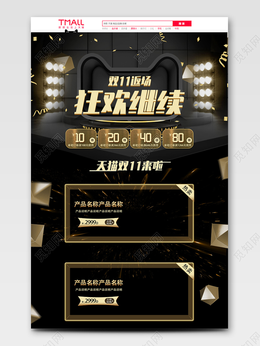 电商淘宝双十一双11返场狂欢继续黑金酷炫电脑端首页