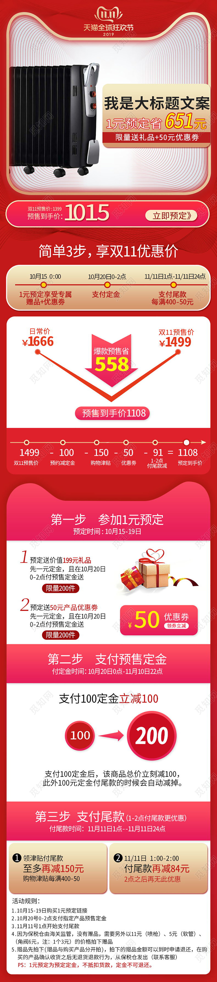 电商平台红色简约双十一节日庆典双11数码电器聚划算