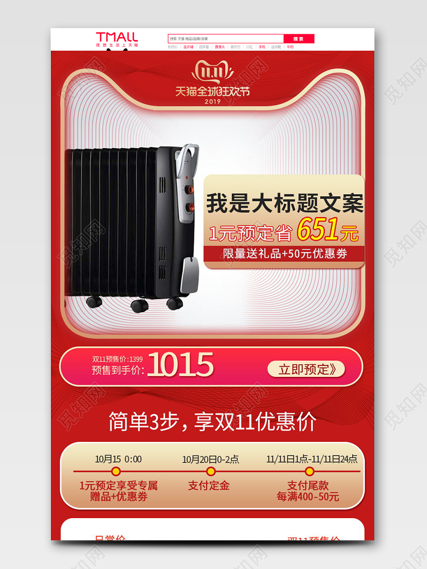 电商平台红色简约双十一节日庆典双11数码电器聚划算