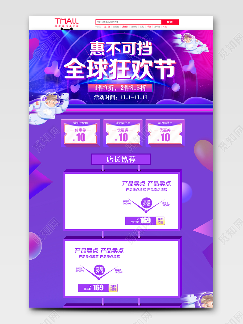 淘宝电商蓝色简约风格双十一双11全球狂欢节惠不可挡首页