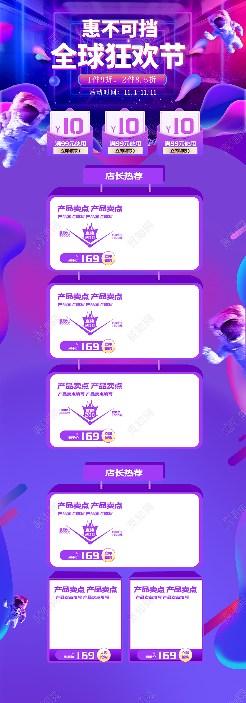 淘宝电商蓝色简约风格双十一双11全球狂欢节惠不可挡首页