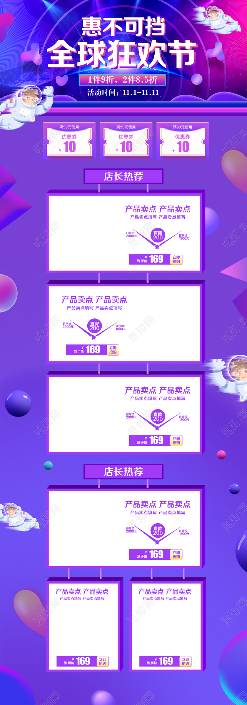 淘宝电商蓝色简约风格双十一双11全球狂欢节惠不可挡首页
