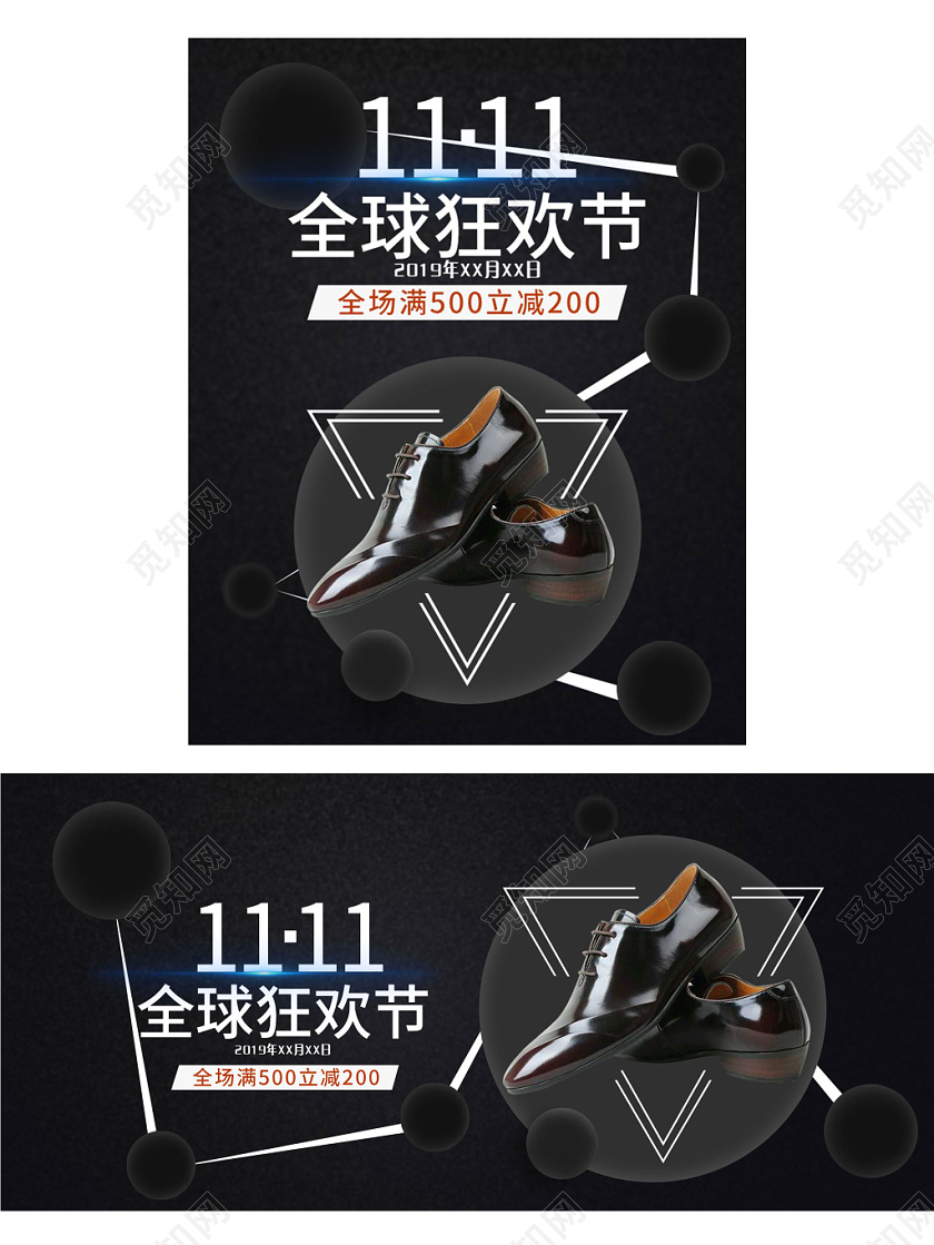 黑色大气双十一双11满减全球狂欢节男皮鞋海报