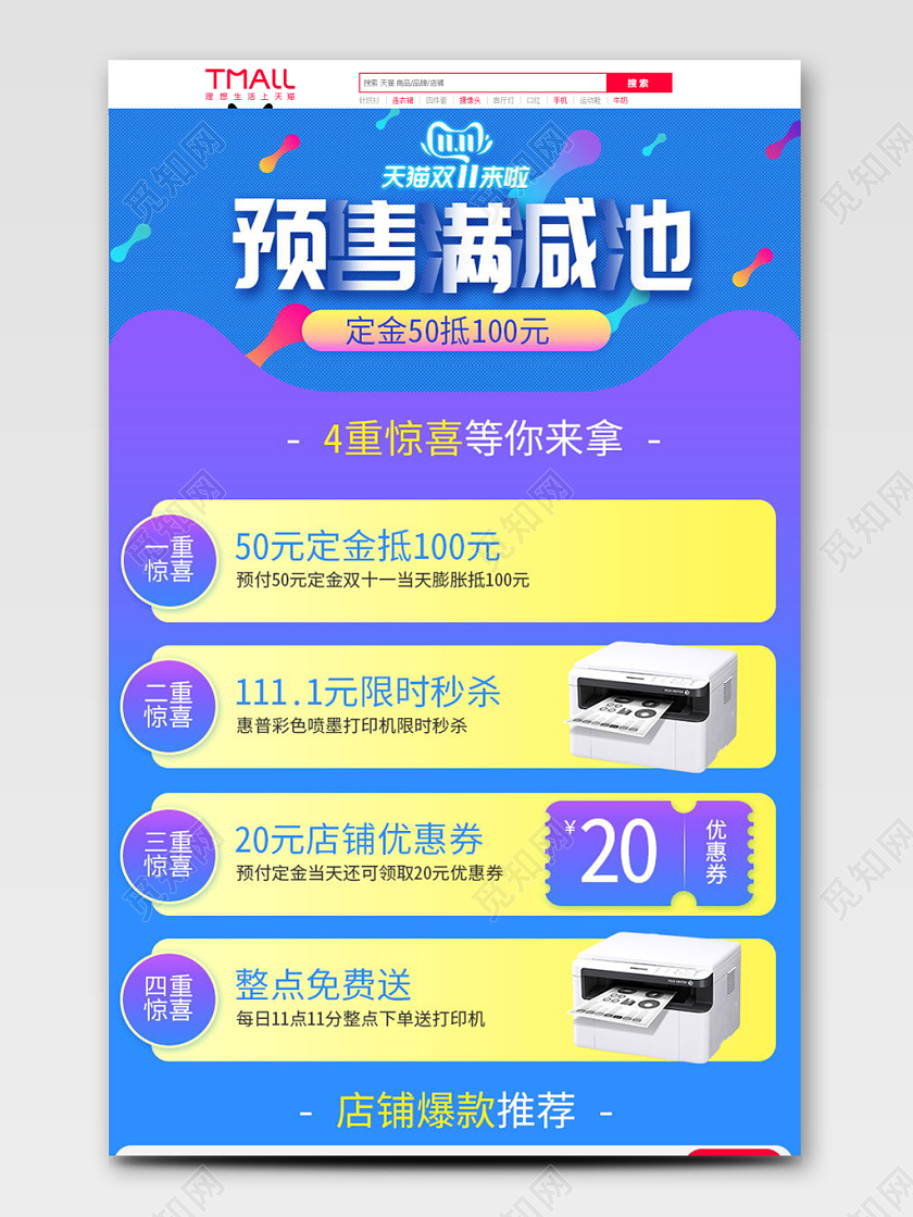 电商平台蓝色渐变双十一电器节日庆典双11预售价格趋势