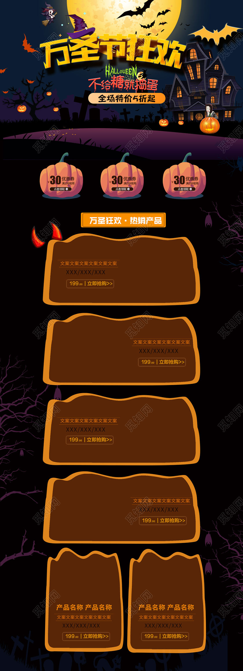 电商淘宝黑色万圣节万圣节狂欢南瓜首页详情页模版