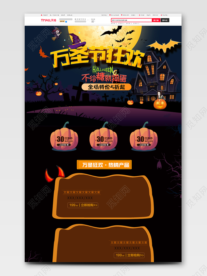电商淘宝黑色万圣节万圣节狂欢南瓜首页详情页模版