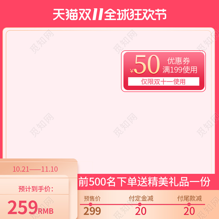 电商淘宝粉色剪纸风天猫双11来啦双十一主图直通车模板