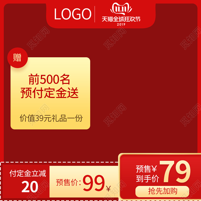 电商淘宝红色天猫双11来啦双十一预售领取主图直通车模板