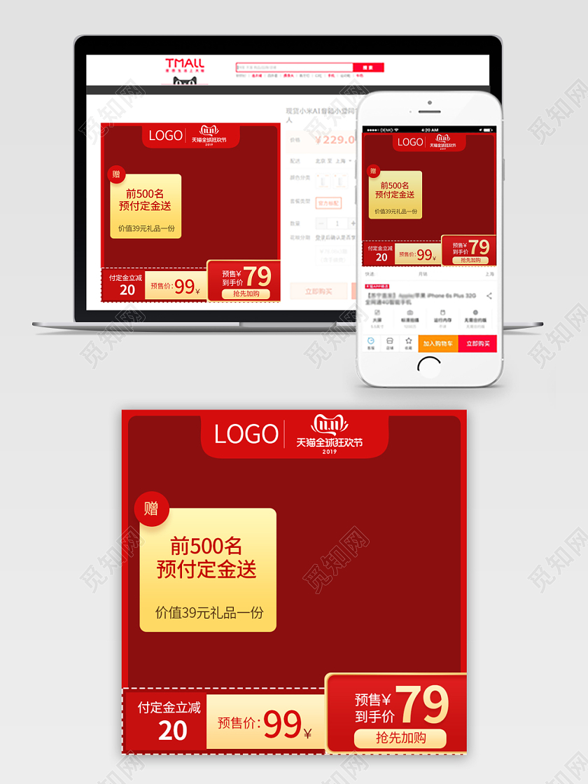 电商淘宝红色天猫双11来啦双十一预售领取主图直通车模板