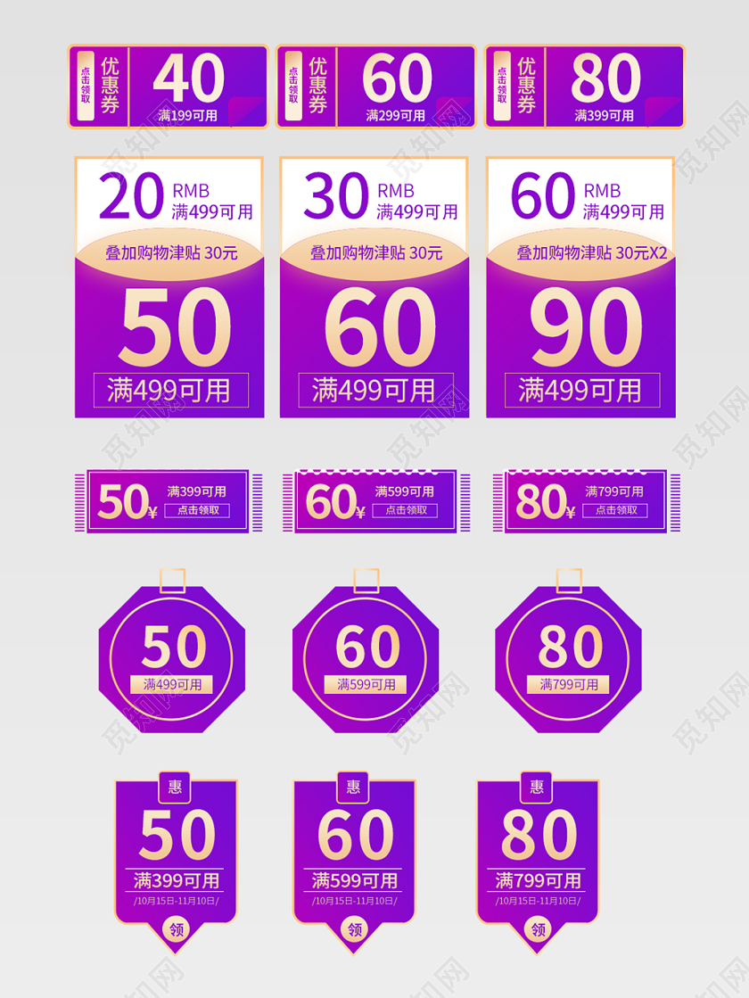 年货券电商淘宝双十一双11紫色渐变优惠券模板