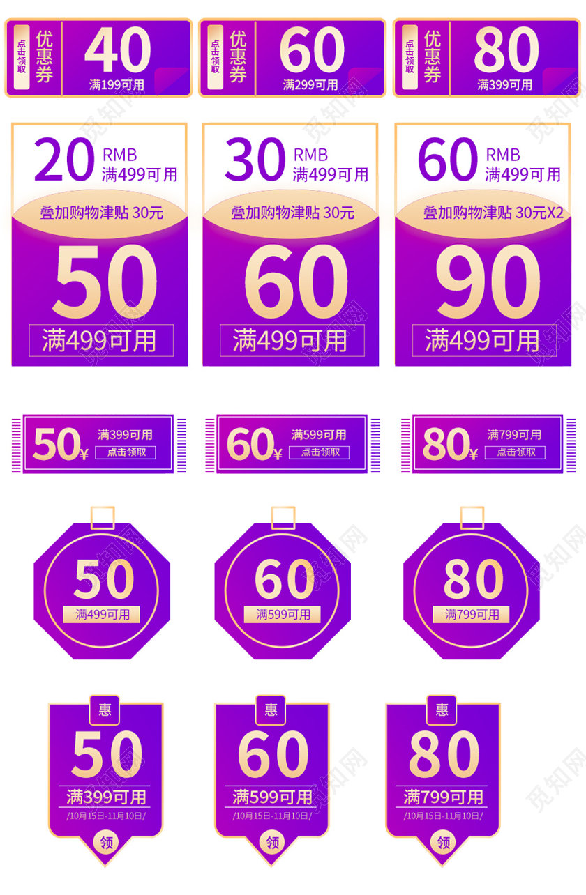 年货券电商淘宝双十一双11紫色渐变优惠券模板