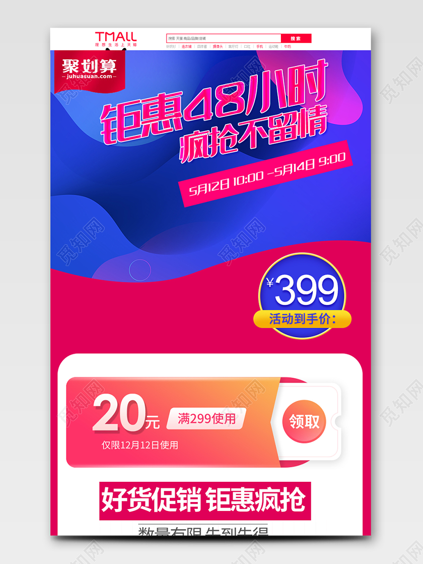 电商淘宝钜惠48小时促销活动双十一双11价格趋势图