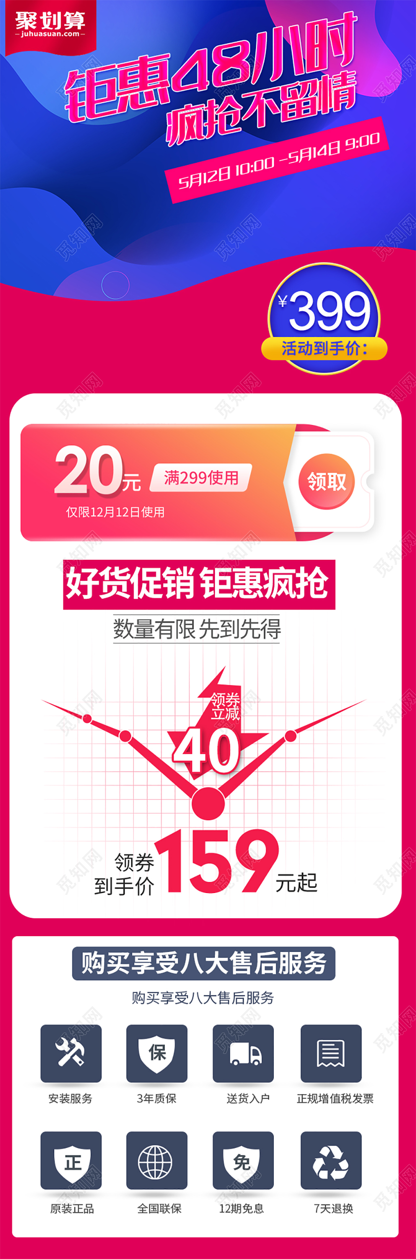 电商淘宝钜惠48小时促销活动双十一双11价格趋势图