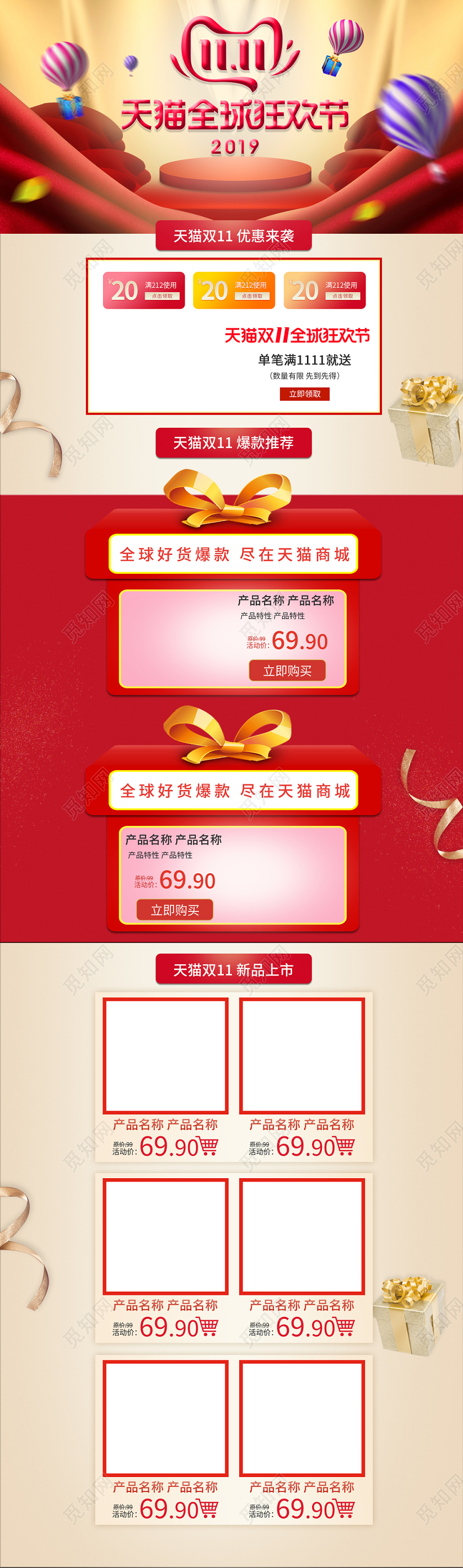 红色喜庆风双十一双11节日天猫全球狂欢节首页模板
