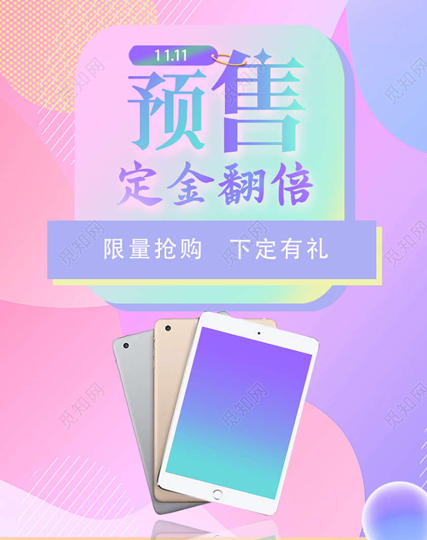 电商淘宝双十一双11预售定金翻倍海报模板