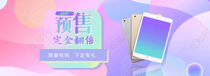 电商淘宝双十一双11预售定金翻倍海报模板
