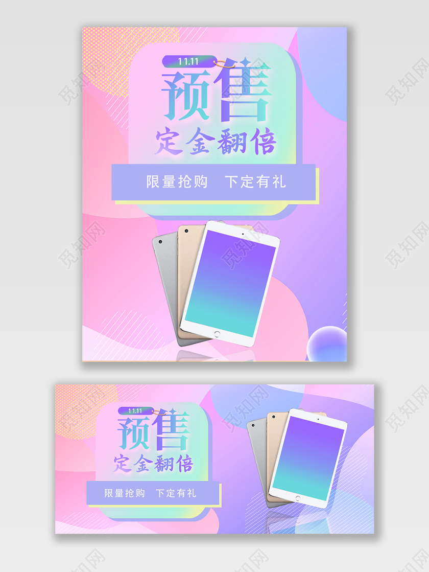电商淘宝双十一双11预售定金翻倍海报模板
