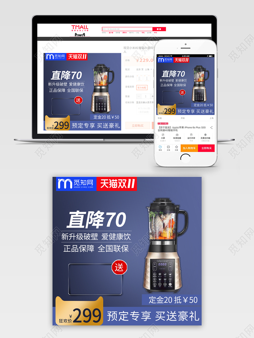 电商淘宝双十一深蓝家电破壁机双11活动通用主图直通车