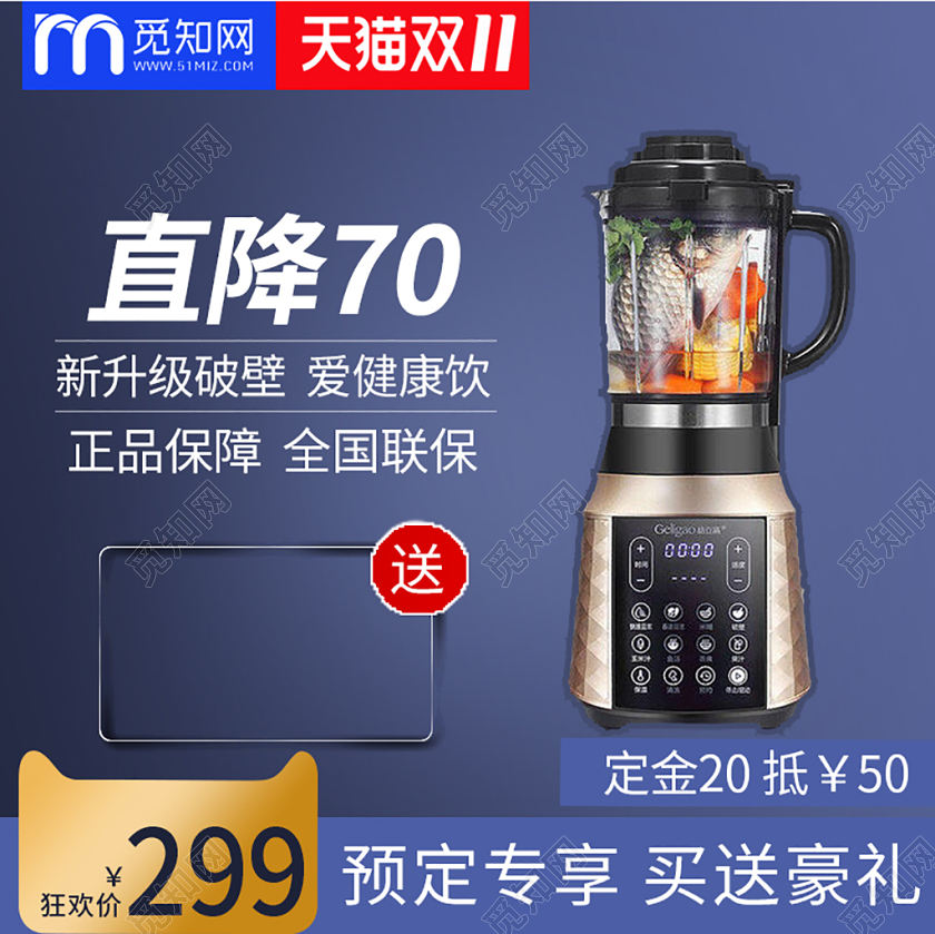 电商淘宝双十一深蓝家电破壁机双11活动通用主图直通车