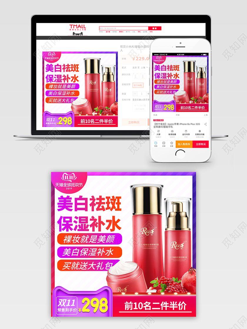 电商淘宝时尚简约美白祛斑保湿补水化妆品店铺促销主图模板