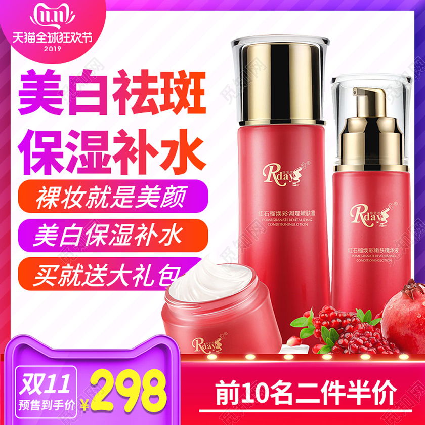 电商淘宝时尚简约美白祛斑保湿补水化妆品店铺促销主图模板