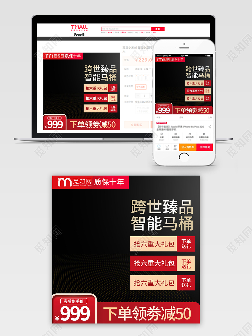 电商淘宝商务时尚跨世臻品智能马桶店铺促销主图模板